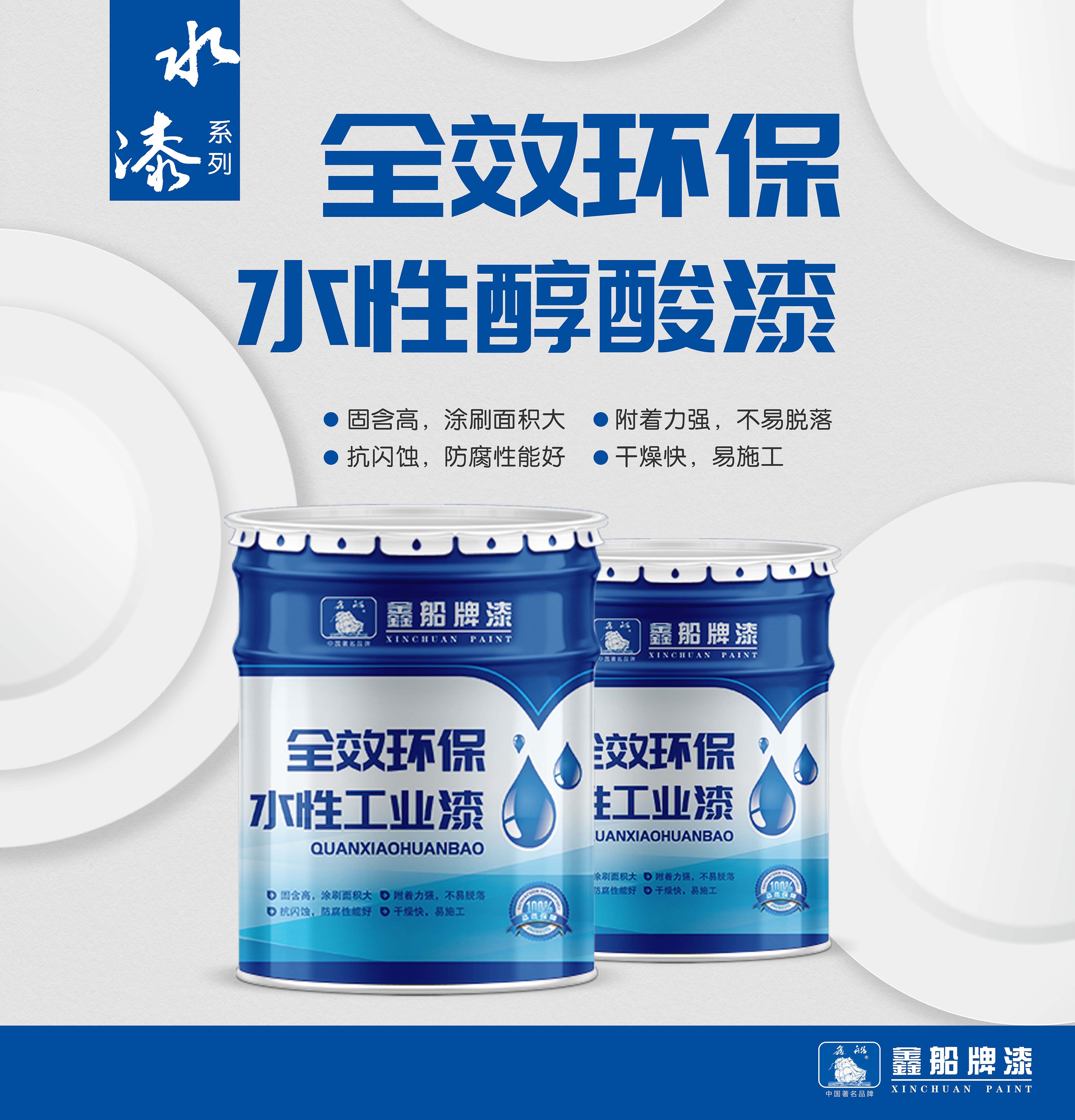 水性醇酸漆