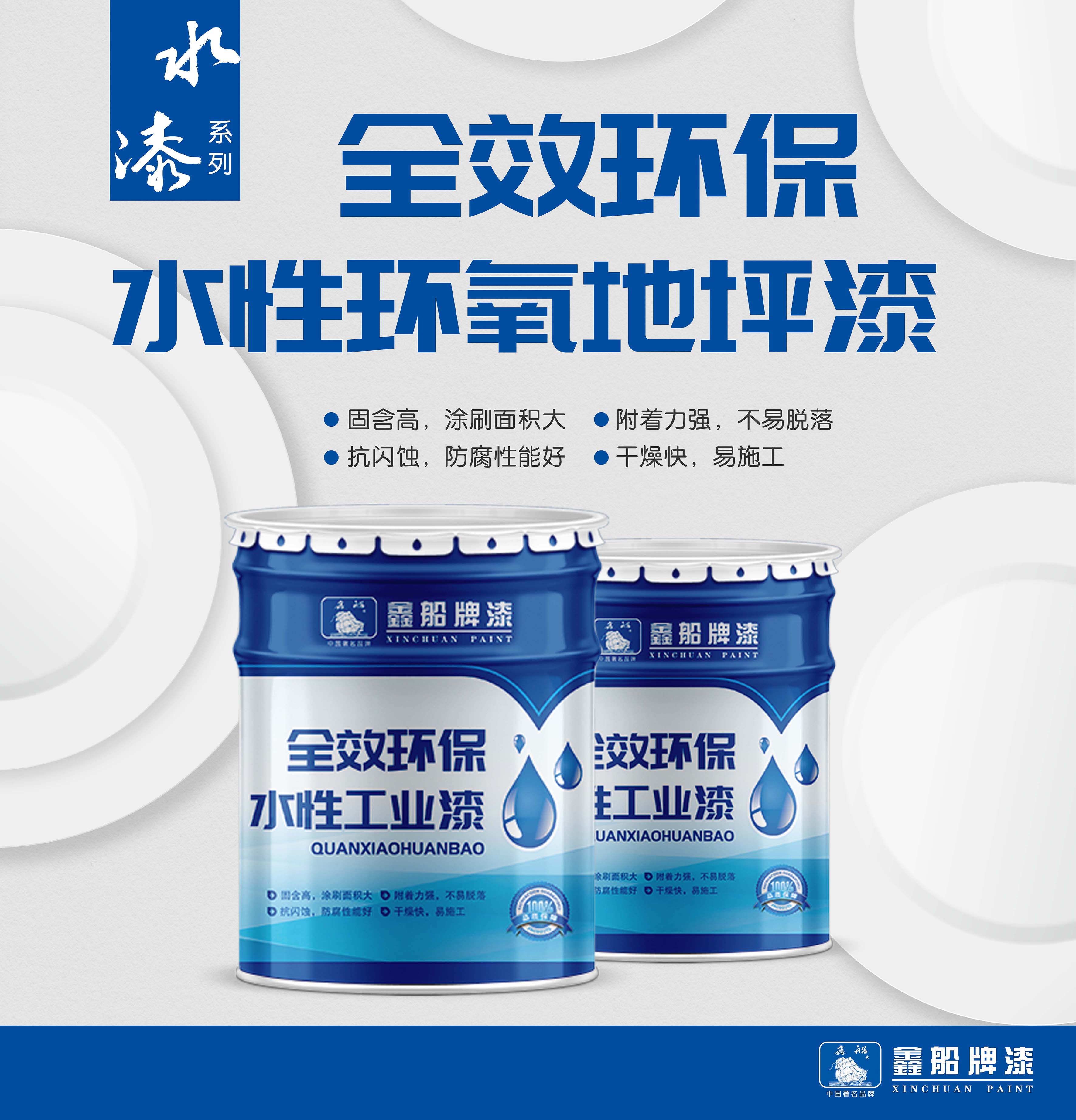 水性環(huán)氧地坪漆