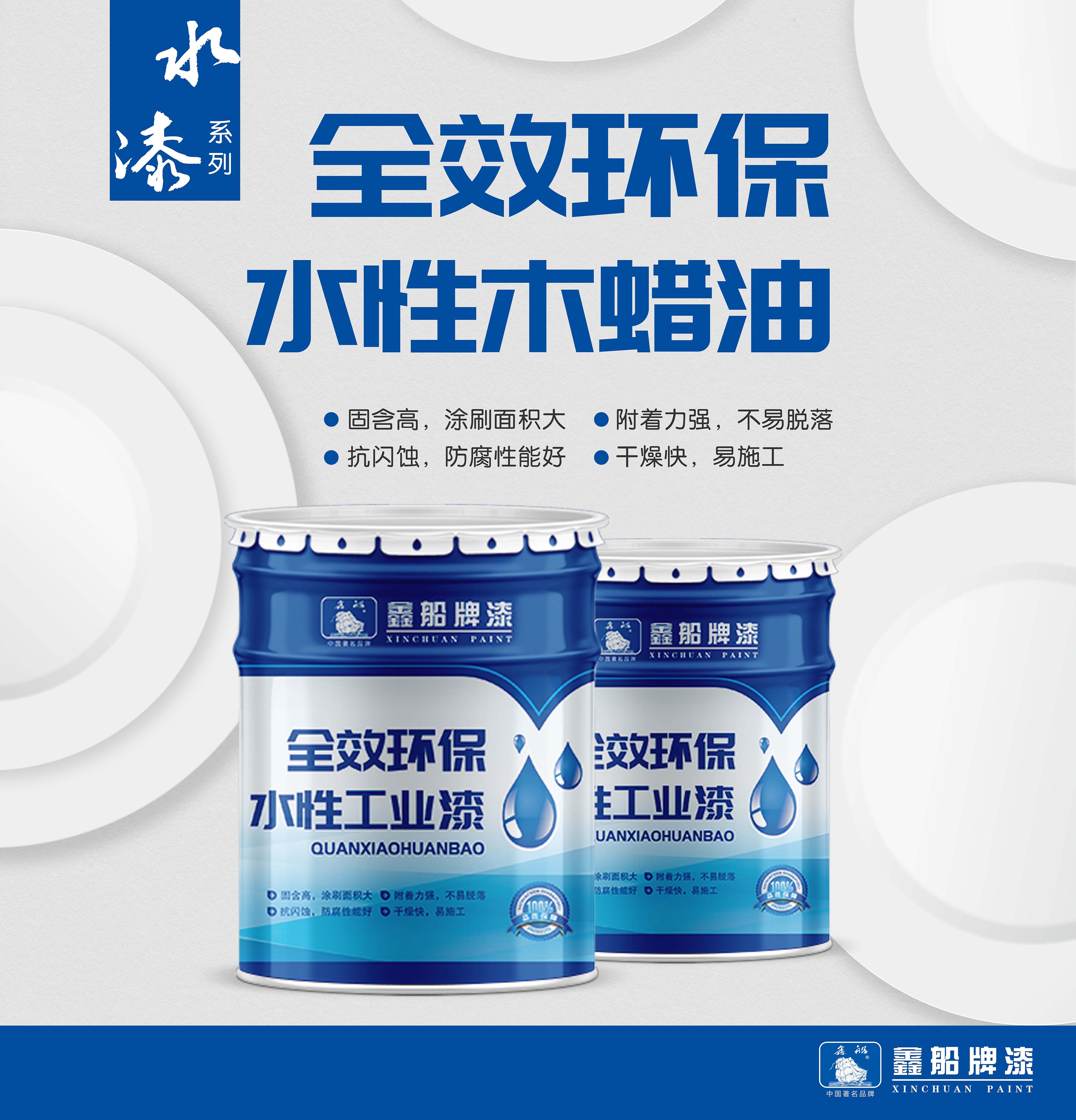 水性木蠟油