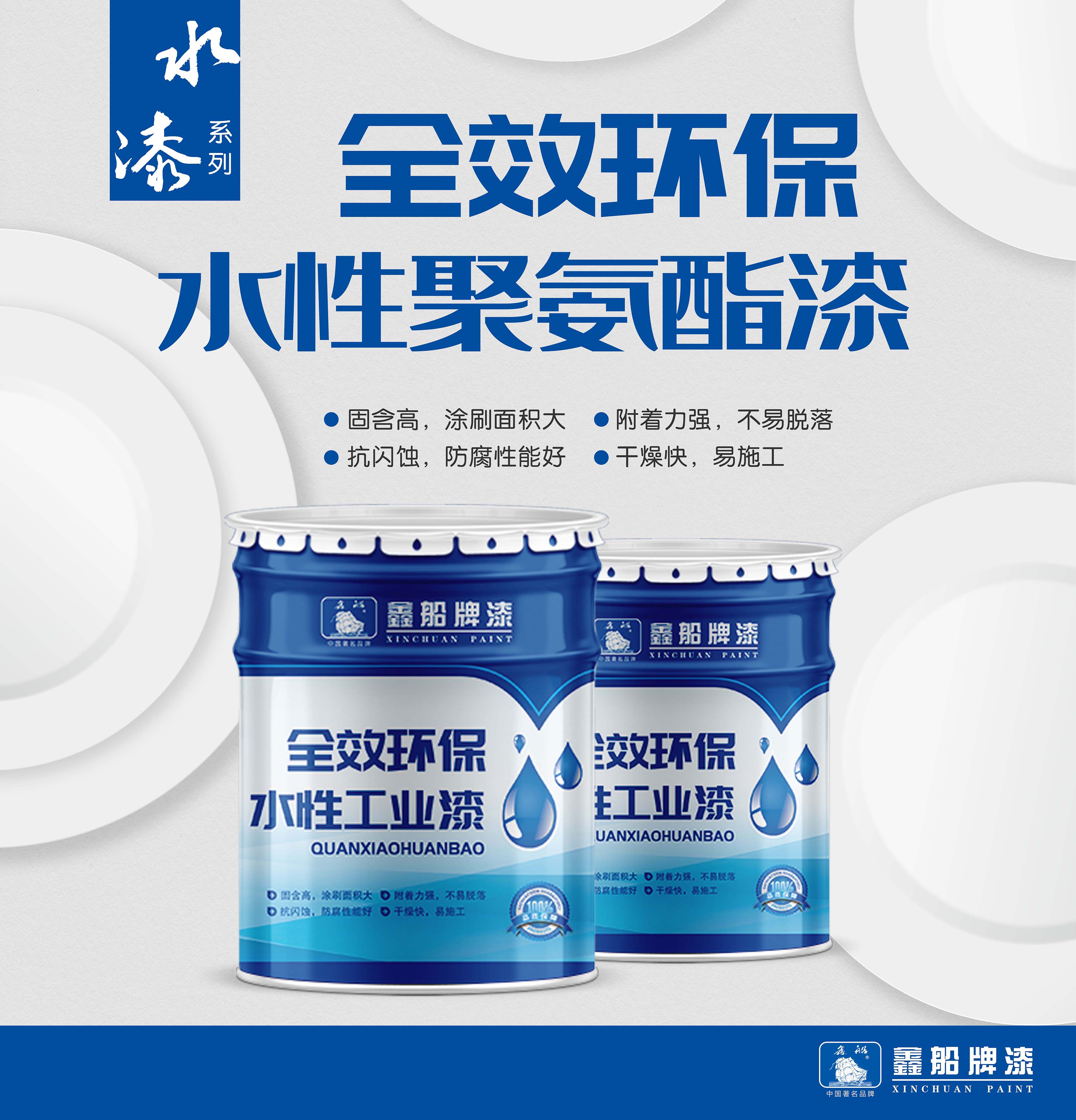 水性聚氨酯漆