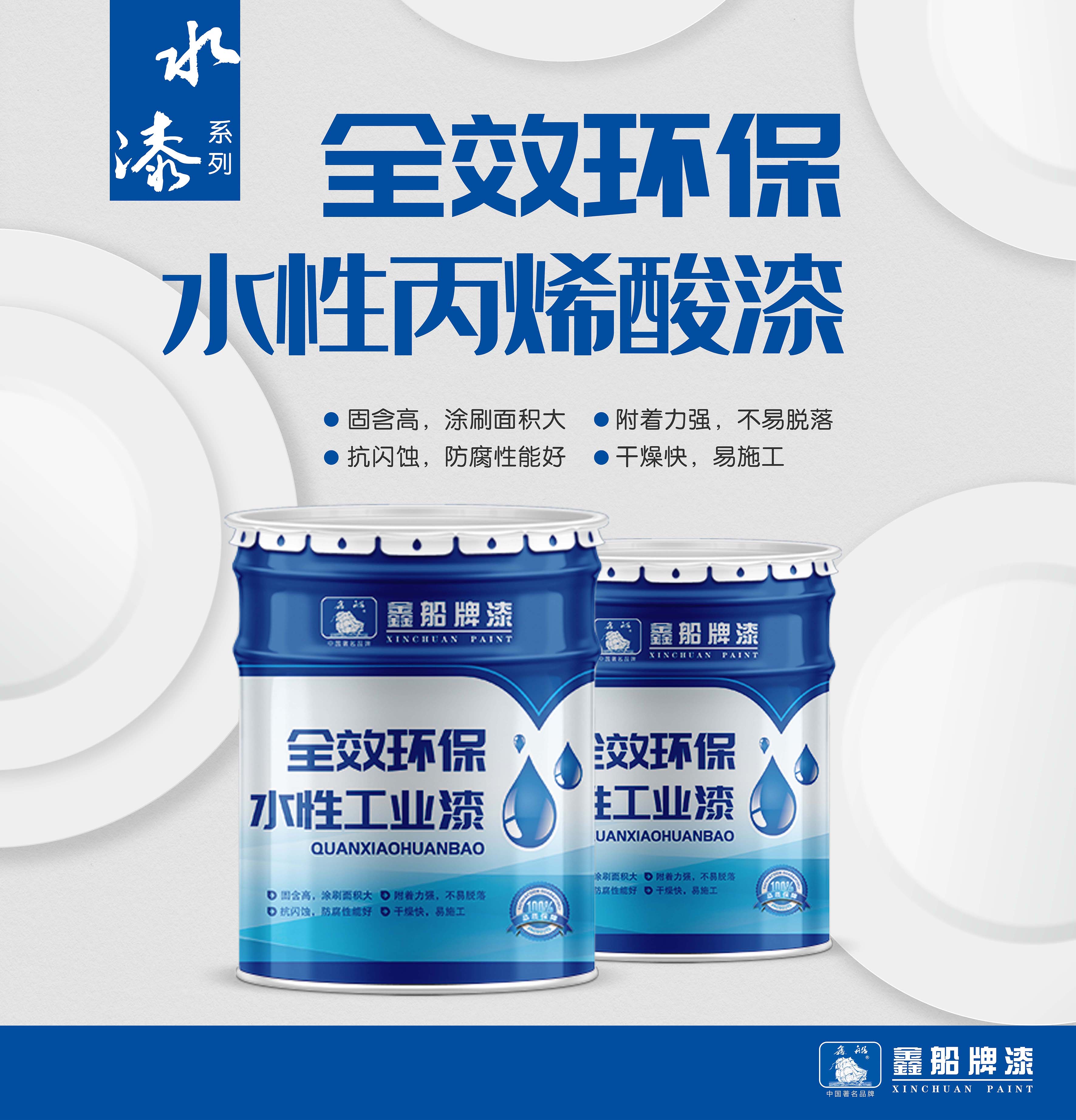 水性丙烯酸漆